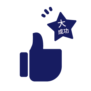 绩效考核 大成功！